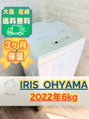 大阪送料無料☆3か月保障☆6kg☆2022年☆IAW-T604E☆S-980 - メルカリ