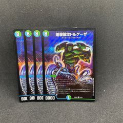 剛撃戦攻ドルゲーザ 初期枠 - メルカリ