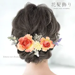 髪飾り 成人式 セット 花 7点セット オレンジ 薔薇 14670 ヘアアクセサリー コーム Uピン 振袖 和装