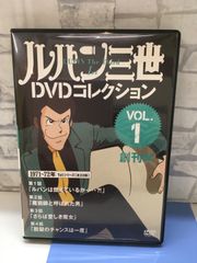 ルパン三世DVDコレクション全巻購入特典ソノシート復刻とCD非売品モンキーパンチ ルパン三世DVDコレクション／創刊号Vol.1 モンキーパンチお宝発見