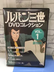 2026年最新】ルパン三世 dvdコレクションの人気アイテム - メルカリ