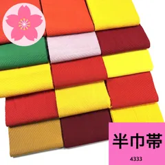 【最終値下げ】半巾帯 15本 ウール 帯まとめ売り【4333】同梱購入歓迎 リメイク用 着付け練習用