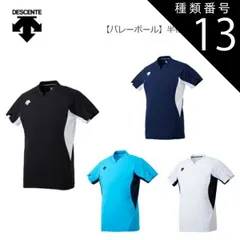 種類13：L/(SAX)サックス×ネイビー DESCENTE (デサント) バレーボール 半袖ゲームシャツ (男女兼用/ユニセックス) [DSS4923]