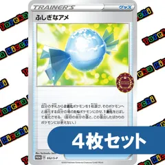 【超美品】ふしぎなアメ XY ジムプロモ 4枚セット ふしぎなアメ(136/XY-P) | プロモ | ドラゴンスター | ポケモンカード