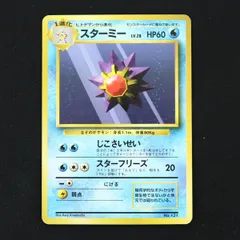 [ST] ポケモン カード 旧裏 スターミー マーク なし LV 28 HP 60 Pokemon Card Game カード ゲーム