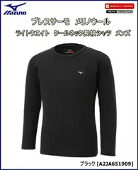 ミズノ MIZUNO ブレスサーモ　メリノウール ボーダークールネックシャツ 男性用 ブラック [A2JA651909]