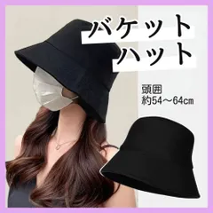 【54〜64cm】バケットハット 帽子 UVカット 紫外線対策 軽量 小顔 無地