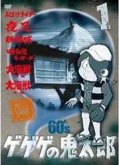 2026年最新】ゲゲゲの鬼太郎 dvd 60の人気アイテム - メルカリ