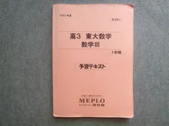 2026年最新】meplo 数学の人気アイテム - メルカリ