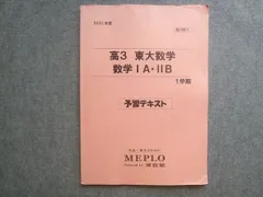 MEPLO数学テキスト最新【解答&プリント&プラス問題付き】 2026年最新】meplo 数学の人気アイテム - メルカリ