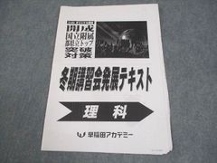 早稲アカ夏期集中特訓＆その他 国立開成クラス 中3 - メルカリ