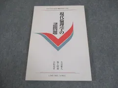 慶應義塾大学通信教育部 現代倫理学の諸問題 状態良い 2018 016m4Bのサムネイル