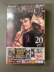 【neco】呪術廻戦　20巻ピンバッチ　新品未開封あり 呪術廻戦 20巻 特製ピンズ20個付き同梱版 (ジャンプコミックス) | 芥見