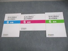 2026年最新】馬渕 公開模試 小3の人気アイテム - メルカリ