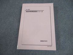 鉄緑会 高3 物理 入試物理確認シリーズ 第1分冊 - メルカリ