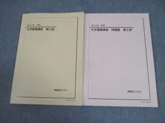 2026年最新】鉄緑会 高2化学の人気アイテム - メルカリ