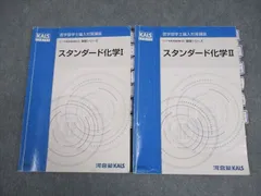 kals スタンダード化学I・II セット 2026年最新】kals スタンダード化学の人気アイテム - メルカリ