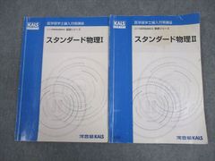 新品✨】スタンダード物理 I & II 河合塾Kals 基礎シリーズ - メルカリ