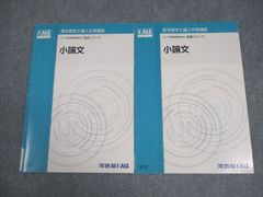 新品✨】小論文 河合塾KALS 完成シリーズ 実戦小論文演習 まとめ売り