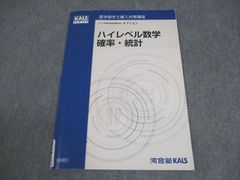 河合塾KALS 医学部学士編入対策講座 確率・統計 実戦シリーズ【解答