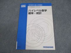 河合塾KALS 医学部学士編入対策講座 確率・統計 実戦シリーズ【解答