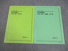 鉄緑会 中1数学前期後期セット 2020年度数学基礎問題集 代数・幾何