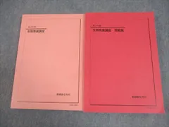 2026年最新】鉄緑会 高2生物の人気アイテム - メルカリ