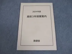 2026年最新】鉄緑会高3講習の人気アイテム - メルカリ
