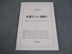 鉄緑会 共通テスト情報Ⅰ 夏期講習 2024年度 補助プリント付き - メルカリ