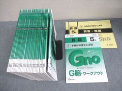 ㉓あ 新版❣️未使用新品 グノーブル 5年グノワークアウト算数 gnoble