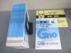 Gnoble 小学6年 社会 学習テキスト セット 解答解説付き - メルカリ
