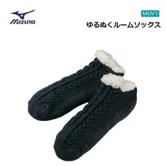 MIZUNO(ミズノ) ゆるぬくルームソックス ネイビー 25～27cm メンズ [C2JX260414]