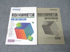 前田の物理 参考書セット - メルカリ