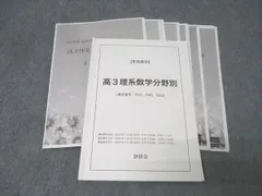 2026年最新】鉄緑会理系数学高3の人気アイテム - メルカリ