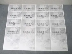 2026年最新】系統講義 鉄緑会の人気アイテム - メルカリ