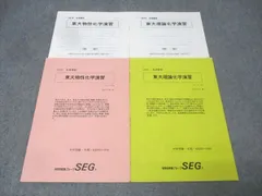 2026年最新】seg 化学の人気アイテム - メルカリ