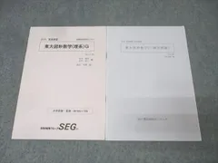 2026年最新】SEG 数学の人気アイテム - メルカリ