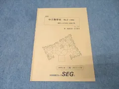 2026年最新】SEG テキストの人気アイテム - メルカリ