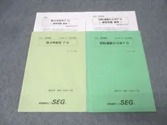 2026年最新】SEG物理の人気アイテム - メルカリ