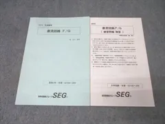 2026年最新】SEG物理の人気アイテム - メルカリ