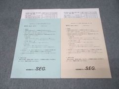 SEG 数学 クラス分けテスト - メルカリ