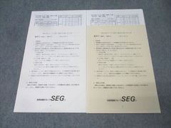 SEG高2(新高3)化学クラス分け試験 - メルカリ