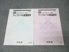 2026年最新】河合塾 医進数学の人気アイテム - メルカリ
