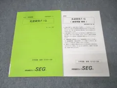 2026年最新】SEG物理の人気アイテム - メルカリ