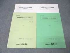 2026年最新】SEG物理の人気アイテム - メルカリ