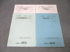 2026年最新】SEG物理の人気アイテム - メルカリ