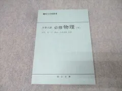 2026年最新】坂間の物理の人気アイテム - メルカリ