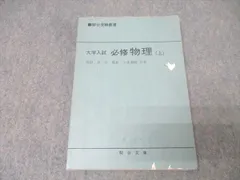2026年最新】坂間の物理の人気アイテム - メルカリ