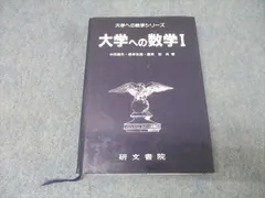 2026年最新】大学への数学 研文書院の人気アイテム - メルカリ