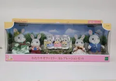 未開封) Sylvanian Families シルバニアファミリー 40周年 ぬいぐるみ うさぎ バニー 家族 セット まとめ売り